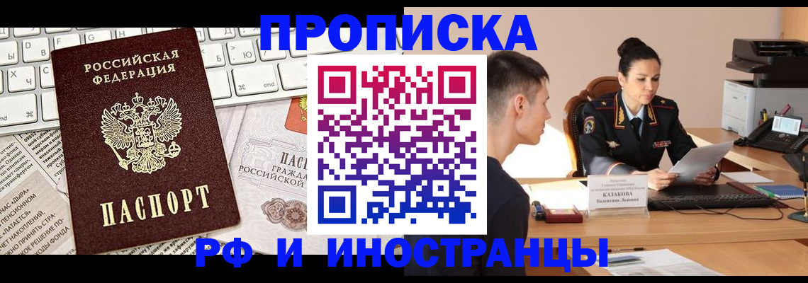 прописка для военкомата в Очёре